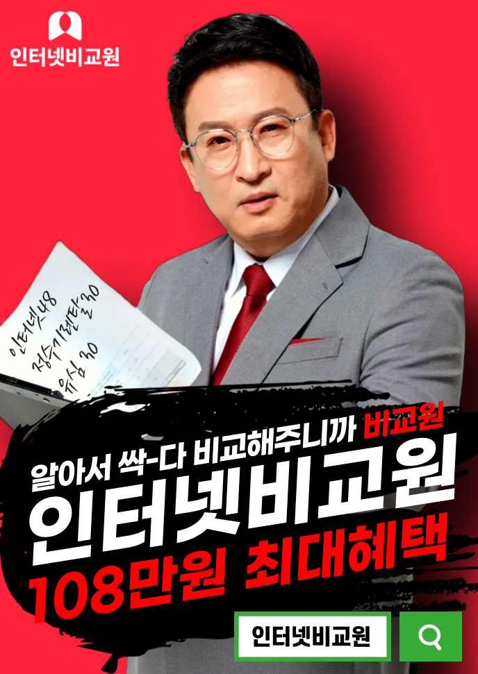 서경석의 인터넷 비교원, 통신 3사(SK, KT, LG U+)의 인터넷 요금제를 비교 분석 이미지 5