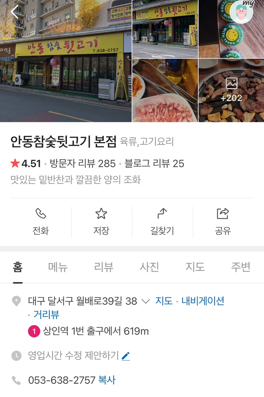 안동참숯뒷고기 이미지