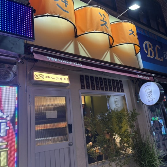연꽃치만수점 이미지