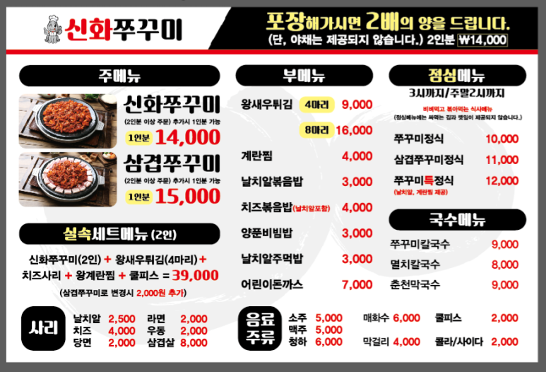 신화쭈꾸미 이미지