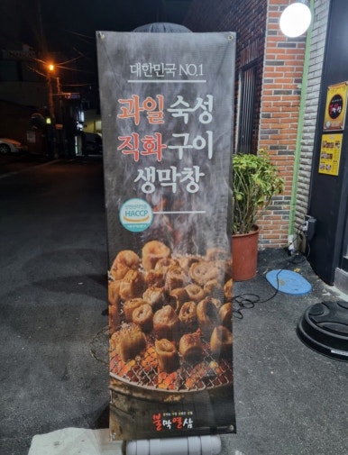 불막열삼전포점 이미지