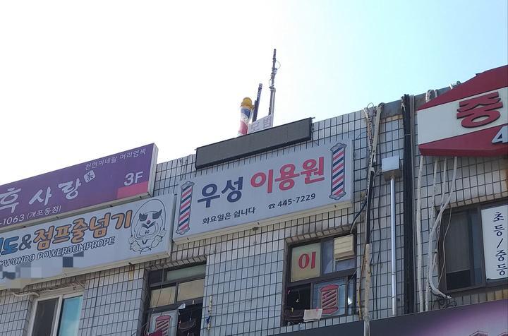 우성이발관 이미지
