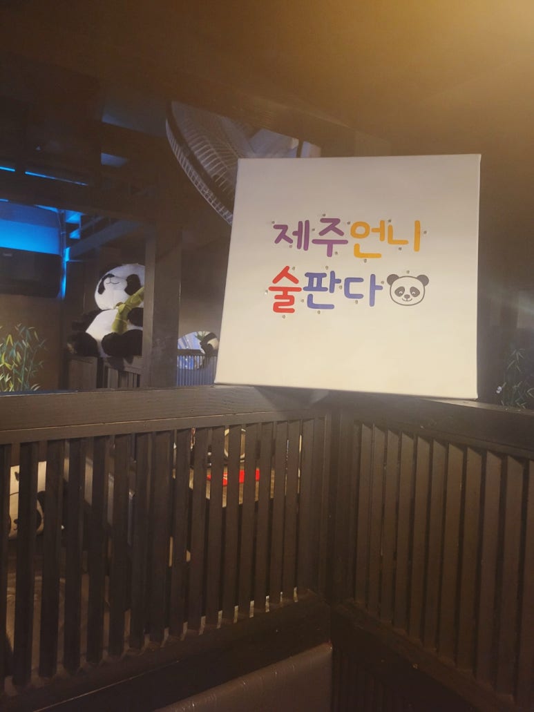 제주언니 이미지