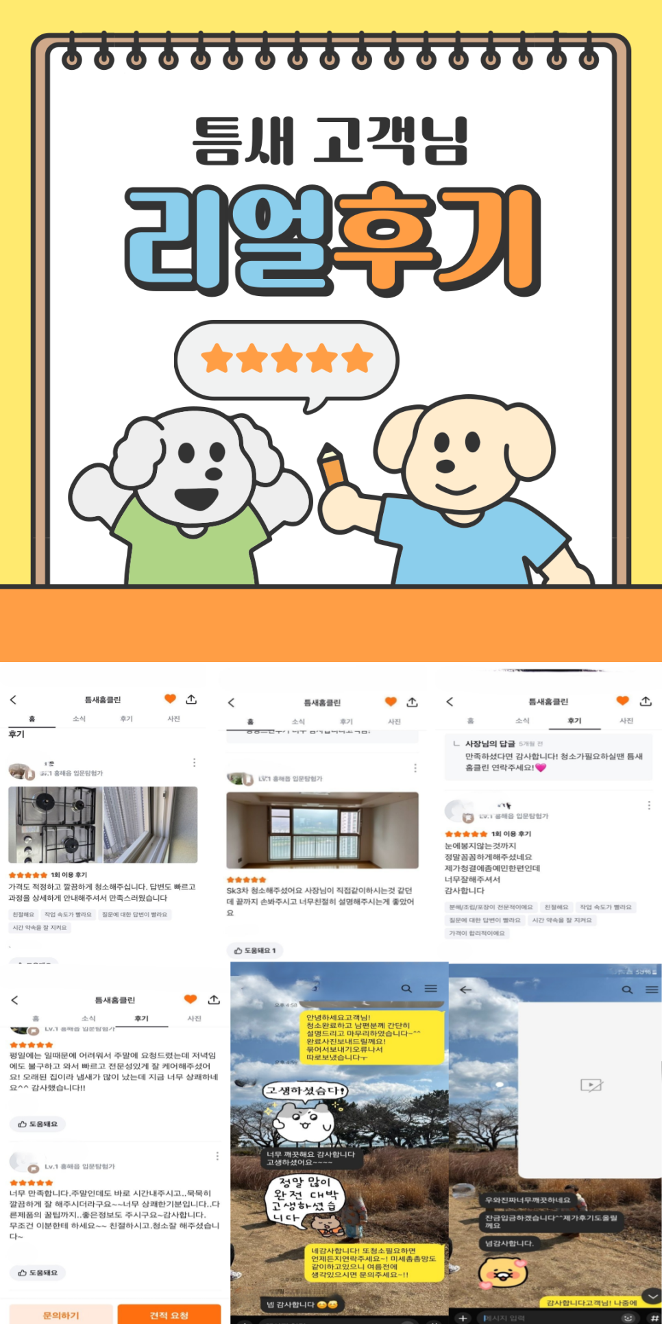 틈새홈클린 이미지