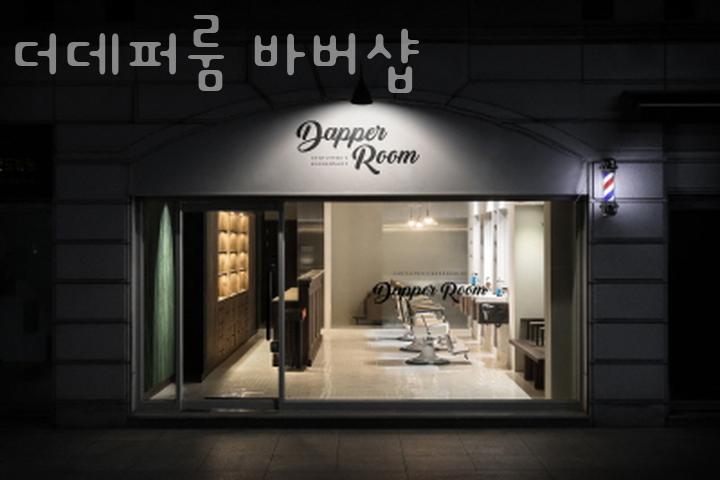 더데퍼룸 이미지
