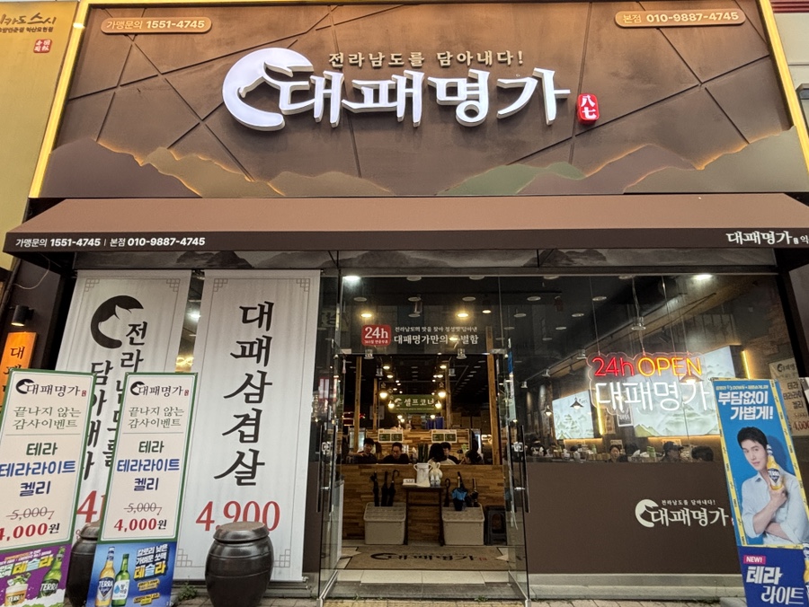대패명가 본점 이미지