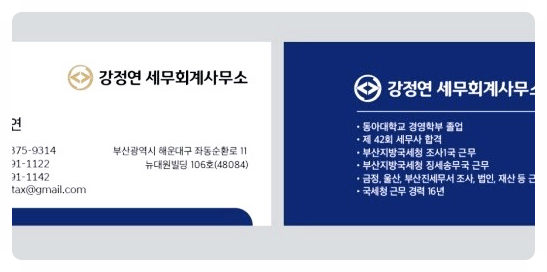 강정연세무회계 이미지