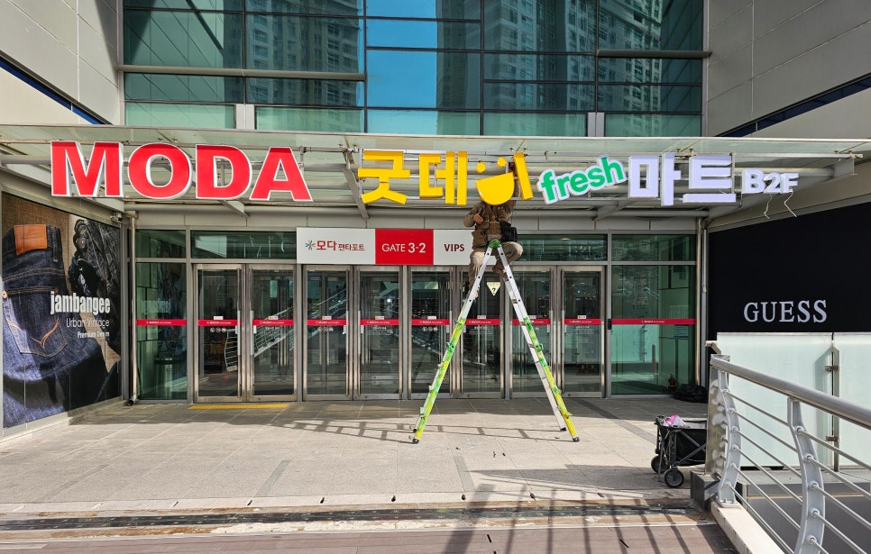 굿데이마트 이미지