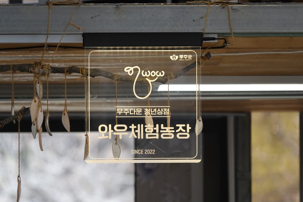 와우체험농장 이미지