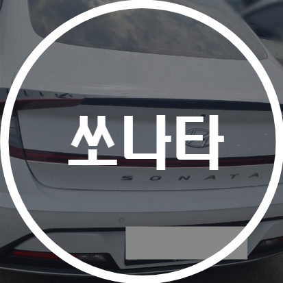 현대기아정비센터 이미지