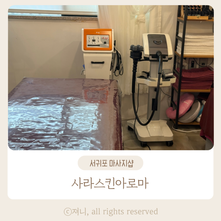 사라스킨아로마 이미지