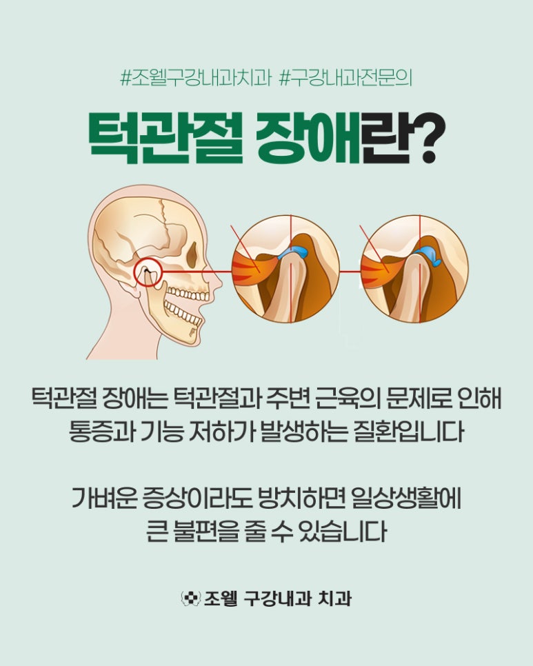 조웰구강내과치과의원 이미지