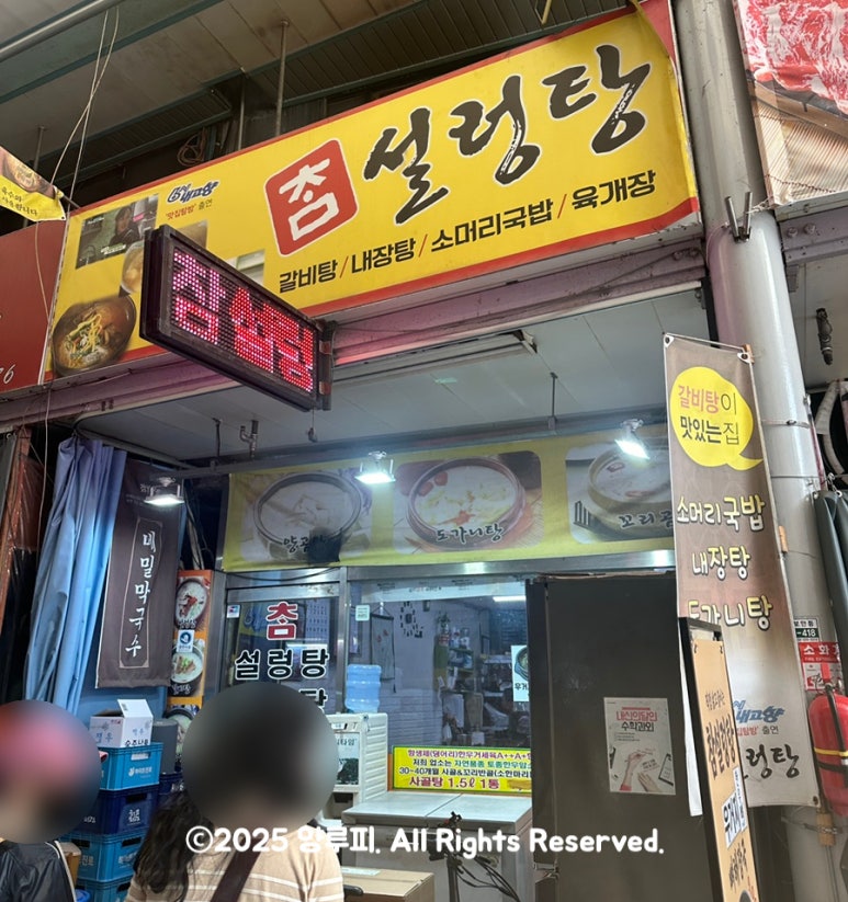참설렁탕 사진