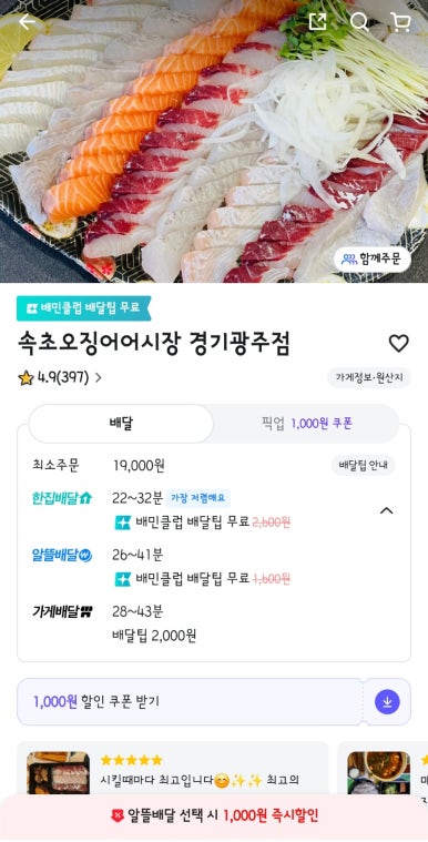 속초오징어어시장 경기광주점 이미지