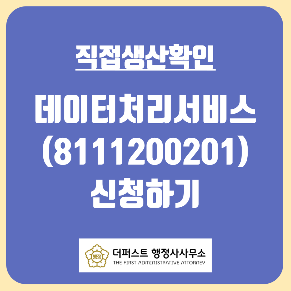 더퍼스트행정사사무소 이미지