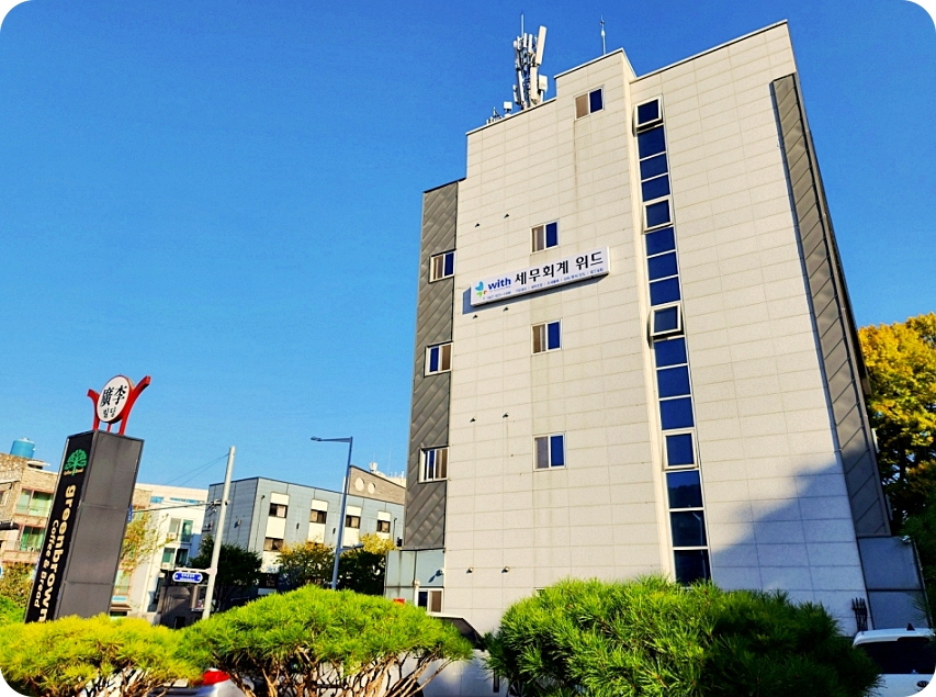 세무법인한밭 이미지