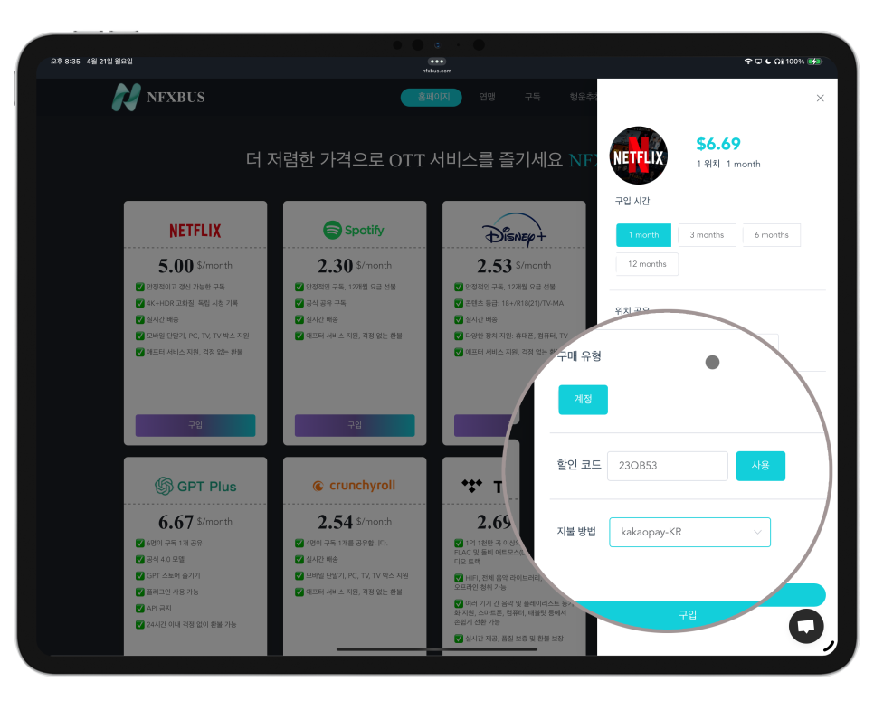 넷플릭스 요금제 비교 및 변경 방법 "유튜브 프리미엄 NFXBUS로 할인코드 받아가세요!” 이미지 9