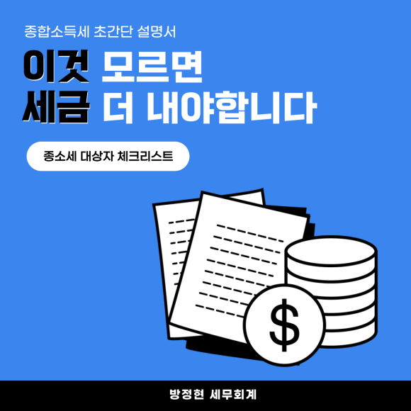 방정현세무회계 이미지