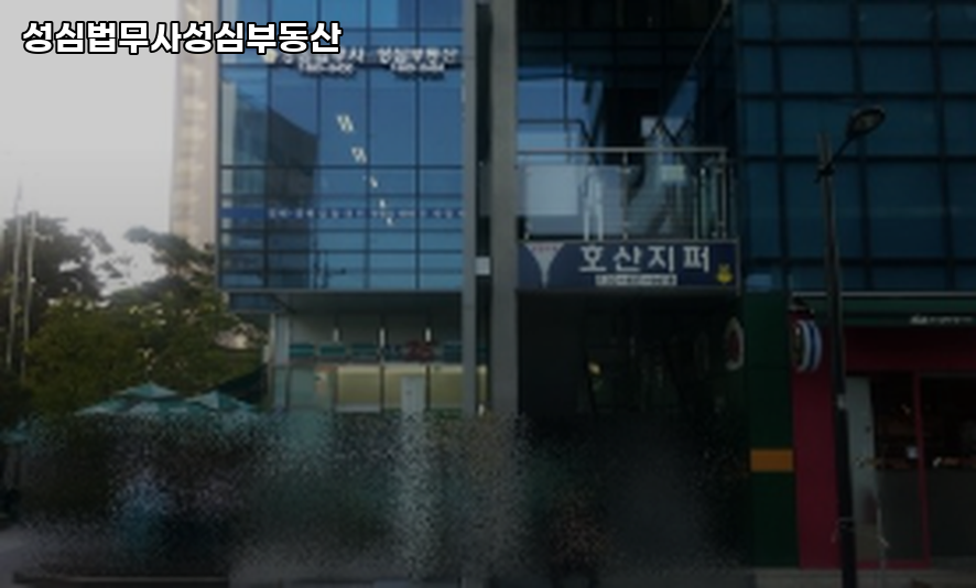 성심법무사사무소 이미지