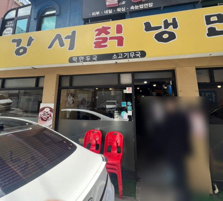 강서칡냉면 이미지