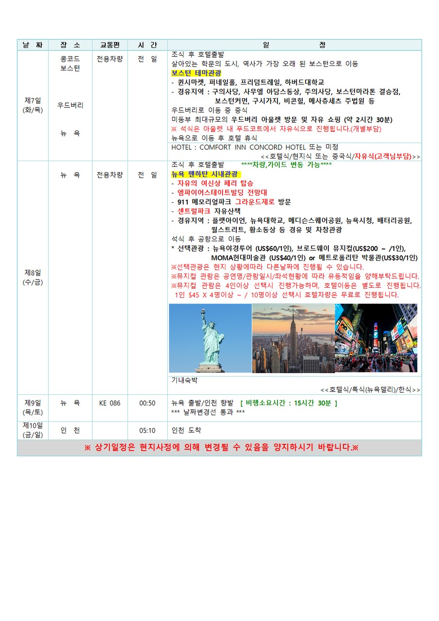 동부항공여행사 이미지
