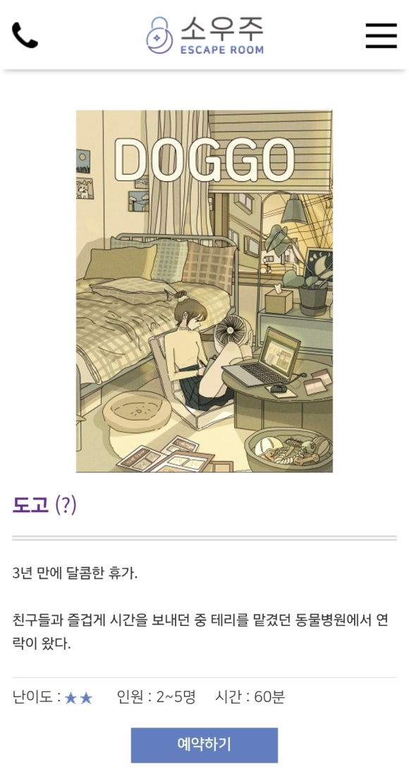 도고(doggo) 이미지