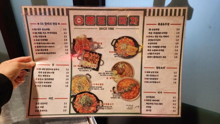 88포차 이미지