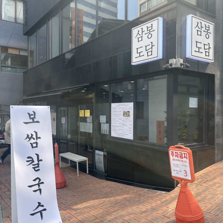 도담칼국수 이미지