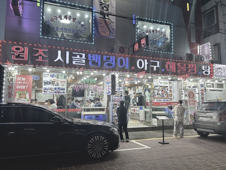 원조 시골밴댕이 이미지