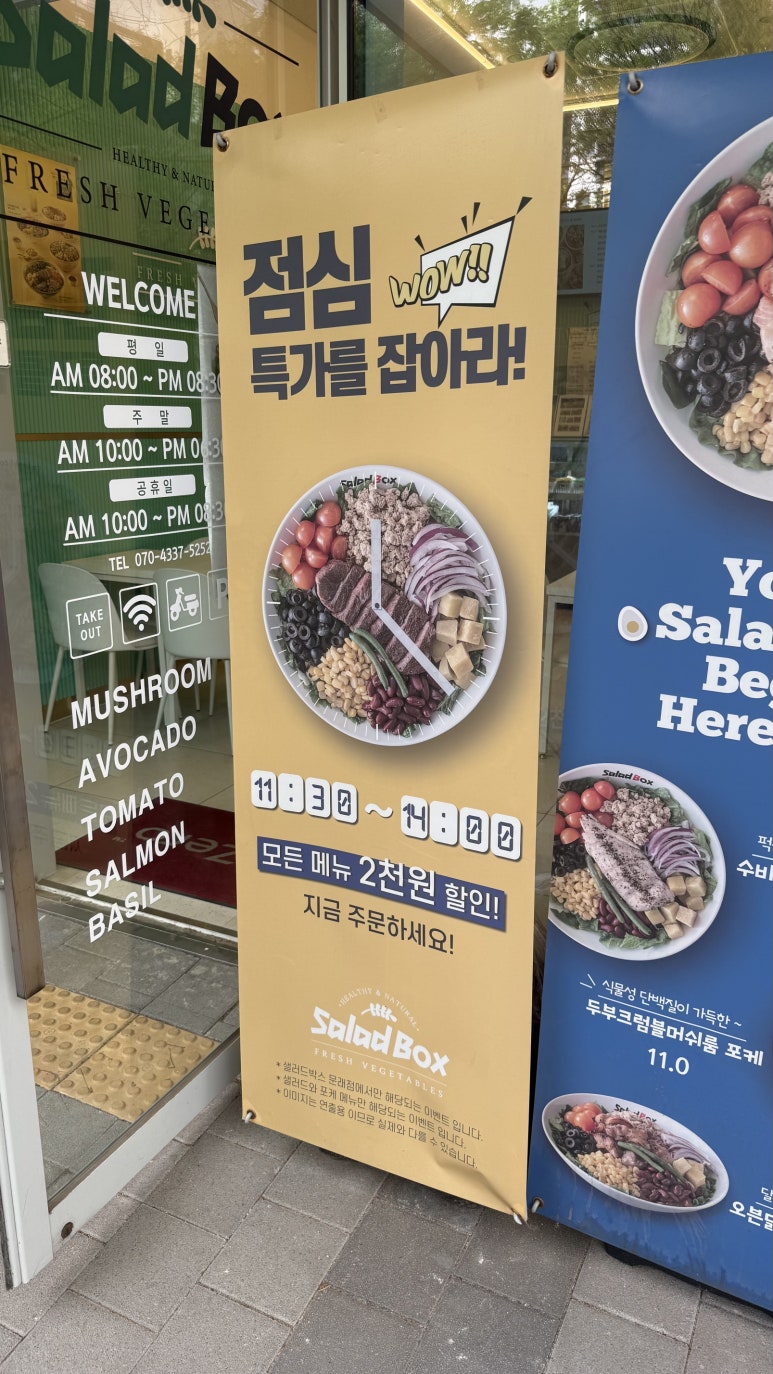 샐러드박스 문래점 사진 8