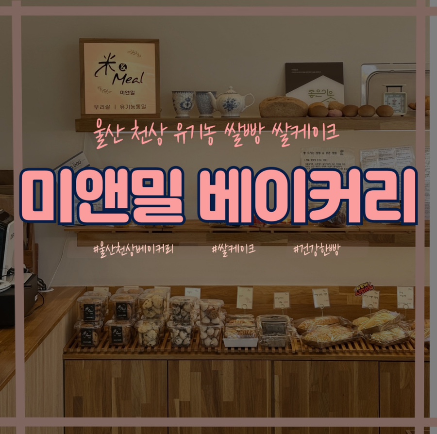 버터앤밀 이미지