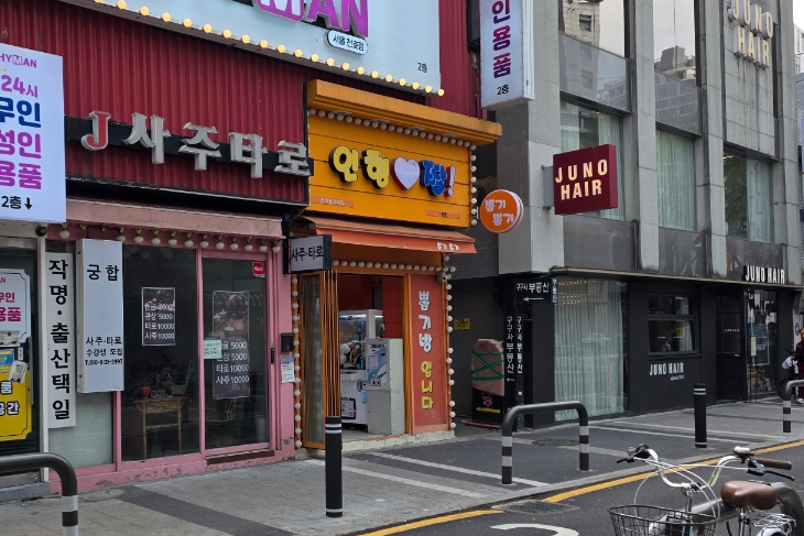 왕오락실 이미지
