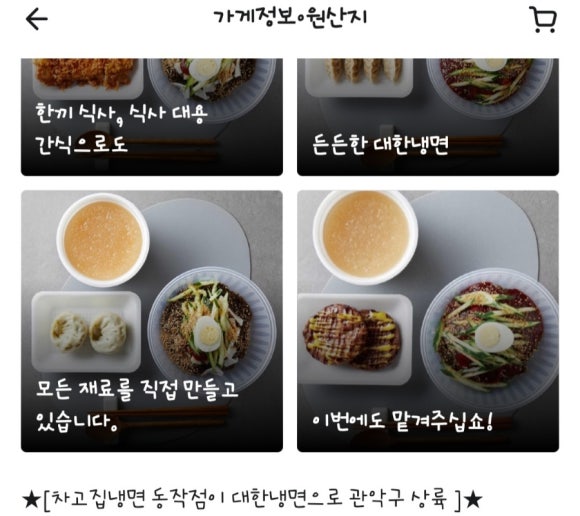 차고집냉면 이미지