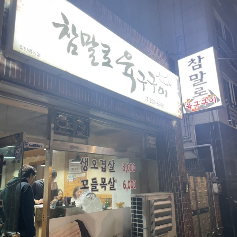 참말로육구구이 이미지