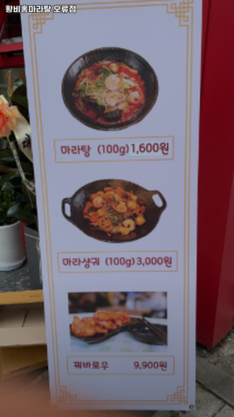 황비홍마라탕 이미지