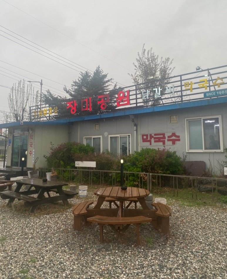 장미공원화로숯불구이 이미지