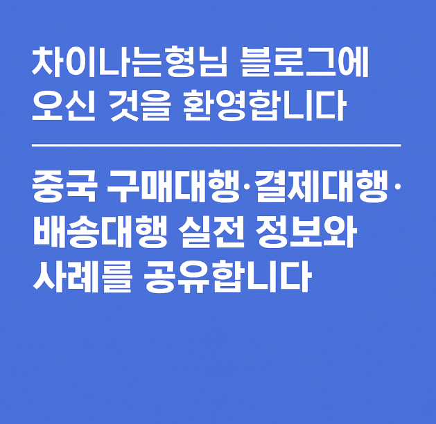 차이나는셀러 이미지
