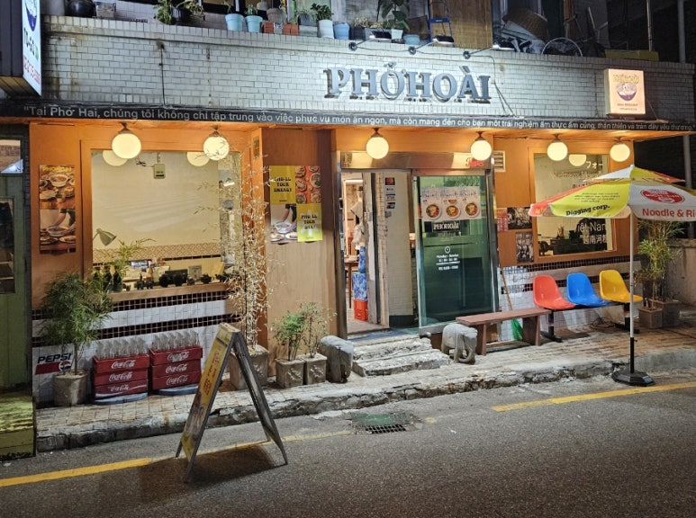 포하이 쌀국수 이미지