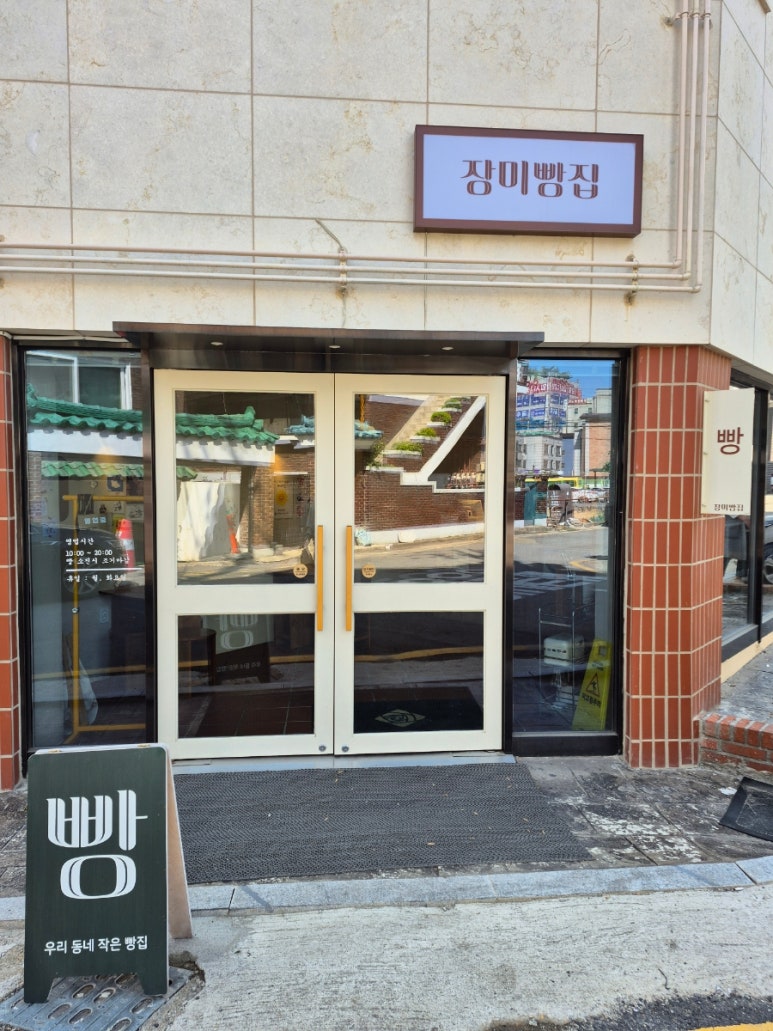 장미빵집 이미지