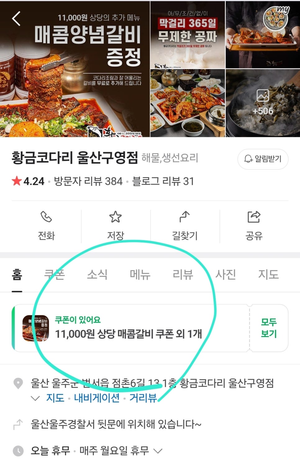 황금코다리 구영점 이미지