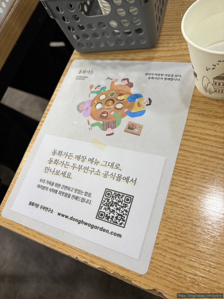 동화가든두부연구소 이미지