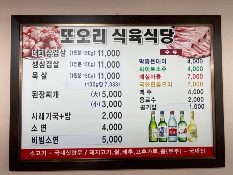 또오리식육식당 이미지