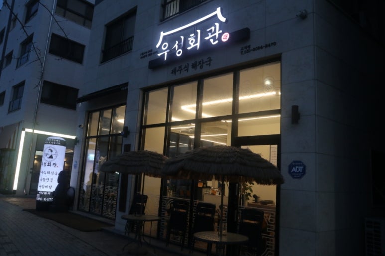 우성회관 고덕점 이미지