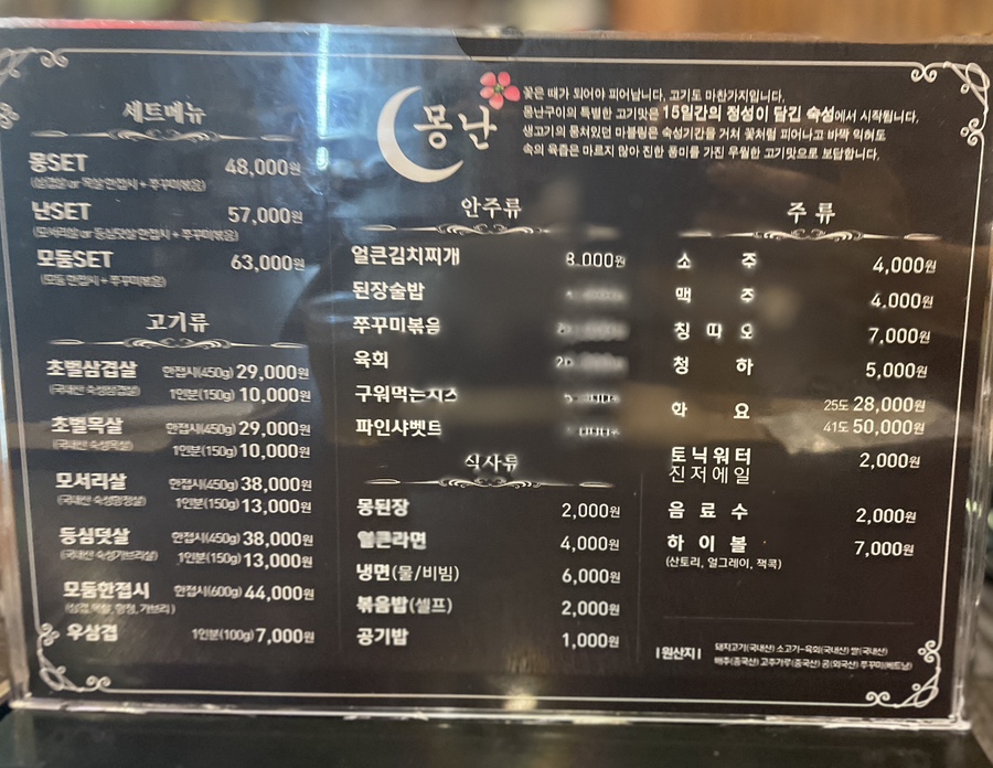 몽난 이미지