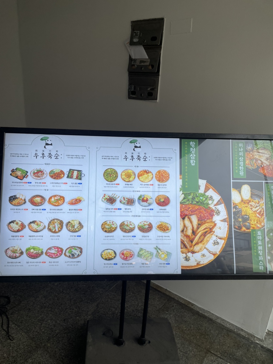 우후죽순 광주경안점 이미지