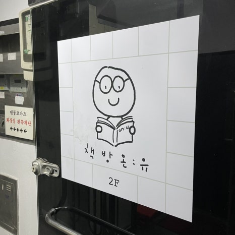 책방온유 이미지