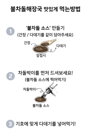 차돌이해장국 이미지
