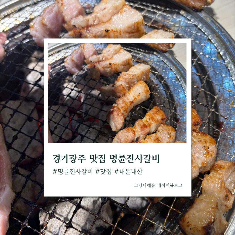 명륜진사갈비 탄벌점 이미지