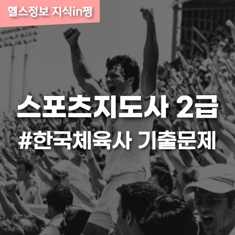 한국체육사 이미지