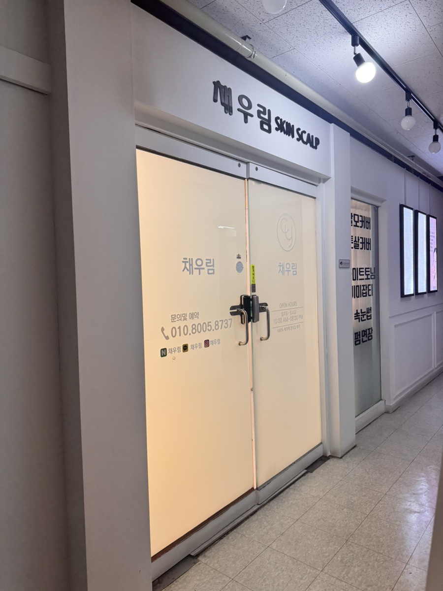 채우림뷰티 이미지